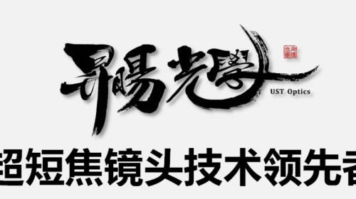 超短焦光學(xué)領(lǐng)域的“特斯拉“，開(kāi)啟超短... 智能公會(huì) 全球智能產(chǎn)品評(píng)測(cè)和資訊平臺(tái)